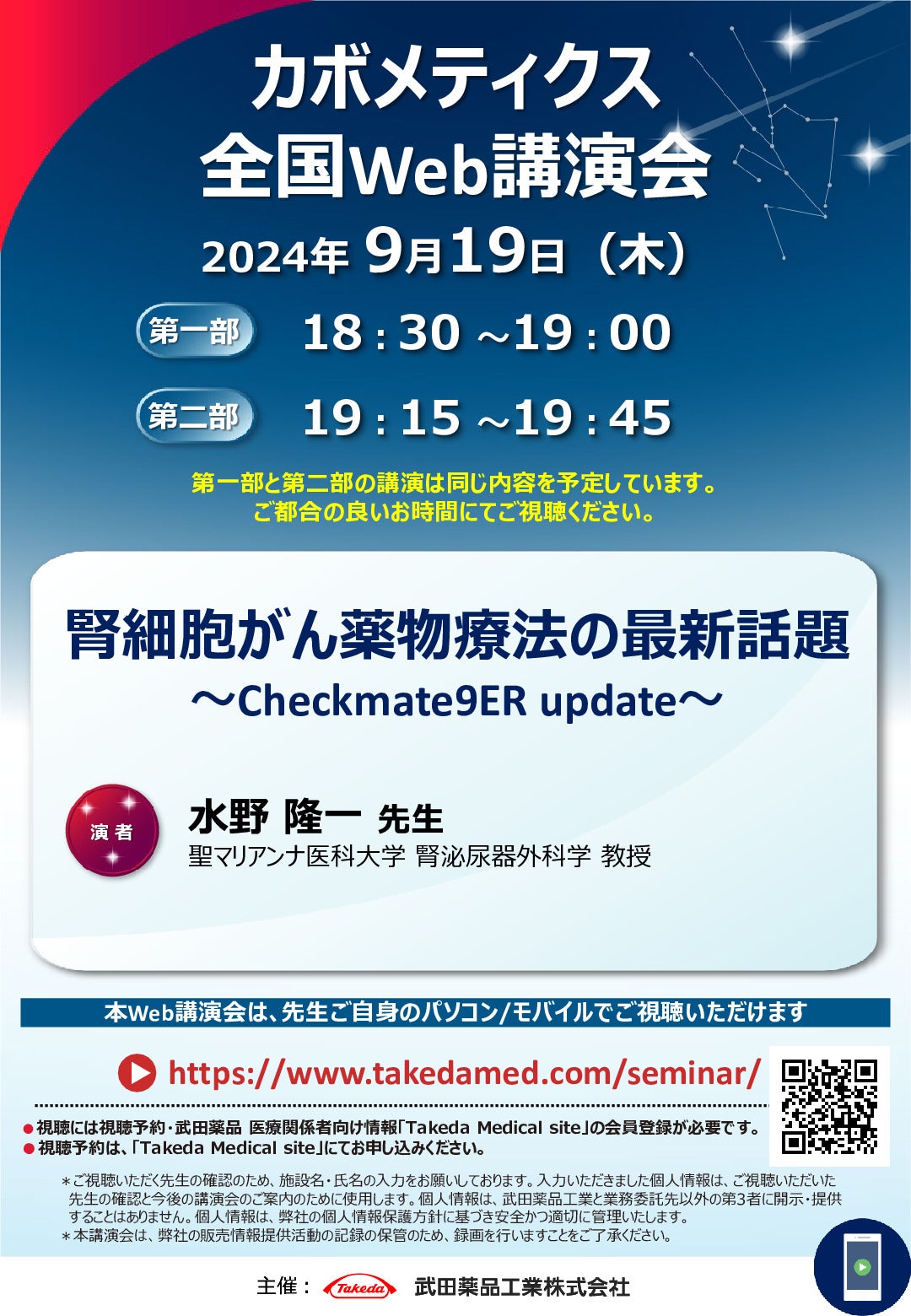 Web講演会詳細ページ ｜【公式】武田薬品工業株式会社 医療関係者向け